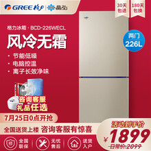 gree格力晶弘冰箱双门226升家用大容量冷藏冷功能省电节能风冷无霜BCD-226WECL 现代金