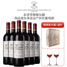 超市	
拉菲罗斯柴尔德尚品波尔多法定产区干红葡萄酒 法国进口红酒整箱 750ml*6