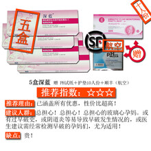 【京健康】深蓝（保健品）羊水试纸检测护垫孕妇测羊水胎膜早破检测家用医院羊水试纸深蓝 【航空】5盒深蓝  赠10片护垫+PH试纸+棉签+