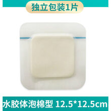 水胶体敷料防褥疮贴老人伤口造口压疮泡沫减压贴透明医用无菌敷贴 有边12.5CM一片装(拍十片送一片)