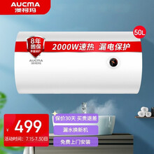 澳柯玛(AUCMA)40升电热水器家用储水式2000W速热金刚三层内胆防干烧保护经济易用款安全防漏电 FCD-50C002D【50L容量】