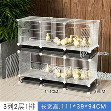 小鸡笼子家用养殖笼多层通用育雏笼大号可爱加密防鼠养鸡鸭鹅笼子 白3列2层1排 收藏加购送豪华