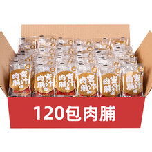 猪肉脯干特产120包独立小包装散装手撕蜜汁味休闲零食 120包蜜汁 猪肉脯