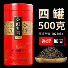 英红九号英德红茶2021新茶英红9号英九红茶广东特产送礼4罐500克 500克/四罐装