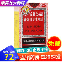 京都 念慈菴蜜炼川贝枇杷膏 300ml润肺化痰止咳平喘护喉利咽生津补气调心降火 6盒