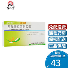 0运费】HWA/恩华 思贝格 盐酸齐拉西酮胶囊 20mg*20片/盒 治疗精神分裂症 10盒（43/盒+阿胶枣）
