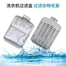 徽曦 适配美的 WAHIN 华凌洗衣机配件 内置过滤盒 过滤网袋兜垃圾袋HB80-C1H HB100 6.5公斤/8公斤/10公斤118号滤网【1个装】
