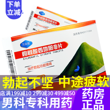 万业强枸橼酸西地那非片50mg*4片治疗勃起功能障碍可选（国产阳痿早泄速效延时药一粒硬持久增硬壮阳药 万业强常山药业枸橼酸西地那非齐鲁医药：4片装