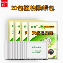 岭峯除螨包床上用天然去螨虫神器药包除螨虫祛螨虫包螨立净贴家用 20包除螨包