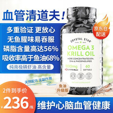 Crystal star美国南极磷虾油深海鱼油omega3补脑虾青素磷脂软胶囊 60粒/瓶【体验装】