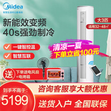【自营现货速发】美的（Midea）立式空调新能效 智行II 智能变频冷暖 客厅柜机空调圆柱形手机控制 3匹KFR-72LW/N8MJA3 【能效升级】送风无死角