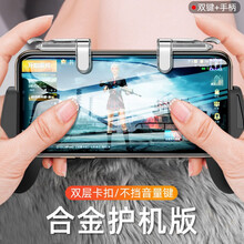 卜邻 吃鸡神器合金机械按键苹果使命和平用召唤王者走位摇杆辅助手游戏机连点射手柄透视自动压抢非挂 四代护机版套装