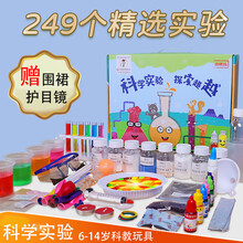 儿童科学实验套装幼儿园小学生STEAM益智玩具小手工礼物动手DIY男孩女孩化学试验亲子互动套装 249个化学科学实验旗舰版套装1601