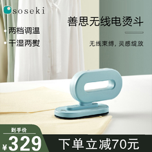 善思（soseki）电熨斗无线便携熨斗家用旅行熨烫机手持充电折叠商务烫斗情人节礼物礼品 天青色