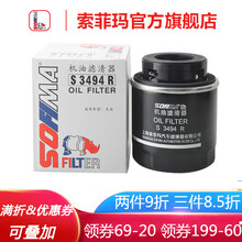 索菲玛机油滤清器/机油滤芯/机滤/机油格  S3494R 适用明锐/晶锐/速锐/高尔夫6/速腾 大众途安1.4T(11至15款)