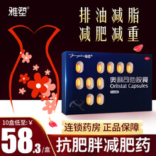 雅塑 奥利司他胶囊18粒 减肥药排油减脂减重体重超重抗肥胖 1盒18粒
