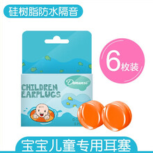 宝宝婴儿童耳塞防噪音睡眠游泳防水专业洗澡新生坐飞机减压 儿童耳塞6枚【橙色】