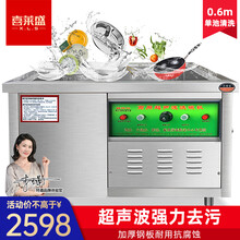 喜莱盛（Xenesen）超声波洗碗机商用 全自动大型洗碟机刷碗机洗肉机洗菜机酒楼酒店食堂专用 0.6米超声波洗碗机-单槽除渣