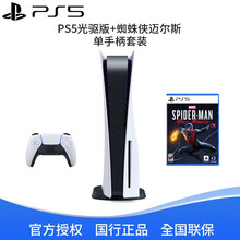 索尼（SONY）国行PS5游戏主机PlayStaion5家用高清蓝光8K电视游戏机 PS5光驱版+蜘蛛侠迈尔斯