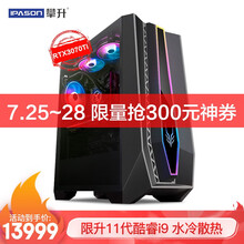 攀升 战神2代 11代酷睿i9 11900K/RTX30系列 设计师剪辑渲染水冷游戏台式电脑主机整机 11代i9 11900K | 升RTX3070Ti