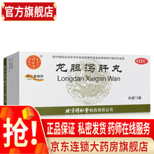 北京同仁堂龙胆泻肝丸12袋肝胆湿热清肝胆利湿热口苦尿黄疏肝利胆耳聋耳鸣中药调理非水丸立效片汤颗粒P 3盒装【尿黄尿浑浊肝胆用药