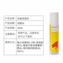 毅牧公猪诱情剂母猪诱情喷雾德国进口猪用荷尔蒙气雾剂排卵畜用发情剂公猪诱情气味剂母猪诱情剂人工授精工具 母猪诱情剂80ml(钢罐)