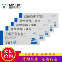 嘉格平 盐酸西那卡塞片 25mg*10片/盒慢性肾功能衰竭尿毒症 5盒装