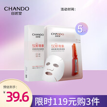 自然堂（CHANDO）安瓶面膜女紧致焕亮烟酰胺虾青素提亮肤色细致护肤套装保湿补水面膜 送礼礼物 50ppm虾青素 紧致焕亮（虾青素5片）