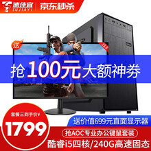 速佳宜：酷睿i5 10400F/GTX1060企业商务办公家用台式吃鸡游戏组装电脑主机DIY组装机 六：i5 10400F /GTX1060 3G