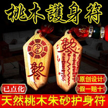 善心堂桃木朱砂护身符项链吊坠钥匙扣饰品男士女士款随身佩戴饰品 桃木朱砂护身符(钻石钥匙扣)