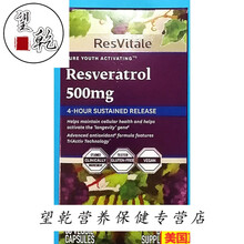 ResVitale反式酚红酒葡萄籽推
