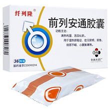 纤列隆 前列安通胶囊 0.28g*36粒 尿不畅  小腹胀痛  前列腺增生  尿急  尿频  湿热瘀 1盒装