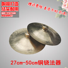 杉贝 SHANBEI 响铜青铜大厚铙钹抛光响铜铙腰鼓镲大铜铙大钹大镲道教道士法器抖音同款 30CM铙一副
