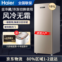 海尔（Haier）家用侧开门立式冷柜冰柜 风冷无霜办公室单门冰箱母乳冰箱立式冷柜冰柜冷藏冷冻保鲜柜 151升/钣金面板