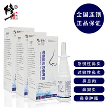 修正 鼻炎喷剂鼻康儿童鼻塞不通气鼻炎舒冷敷凝胶鼻腔洗鼻器喷雾过敏性鼻炎慢性鼻窦炎鼻子痒 3瓶【慢性鼻炎、过敏性鼻炎推荐】