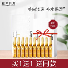 雅莱贝斯 美白淡斑精华液烟酰胺原液提亮肤色祛斑小安瓶VC精华女男士玻尿酸面部补水保湿 碧美雪肌美白精华（1.2ml*10支）