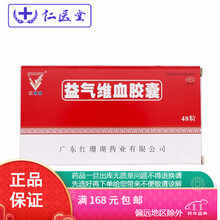 红珊瑚 益气维血胶囊0.45g*48粒 气虚血亏面色萎黄苍白 贫血胶囊