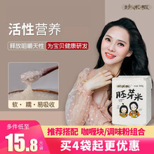 好米畈胚芽米 宝宝大米 新米不抛光不打蜡 生态营养煮粥米 宝宝辅食 儿童主食 健康胚芽米500g *4袋+有机黄小米*3袋 组合【营养推荐】