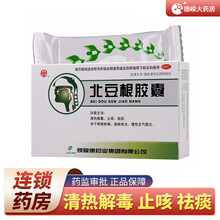 颈复康 北豆根胶囊20粒 清热解毒 祛痰 咽喉肿痛咽喉肿痛 一盒