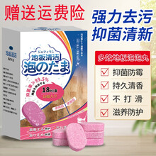 地板泡泡丸瓷砖地板清洁片多效拖地液木地面砖清洁增亮去污  1盒*18片装
