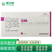 冷运】辛复宁 重组人干扰素α2b阴道泡腾胶囊 80万IU*10粒用于治疗病毒感染引起的宫颈糜烂。 1盒装