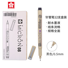 日本樱花 08针管笔勾线笔 12支整盒装 (笔幅0.5mm) 黑色绘图防水手绘专用