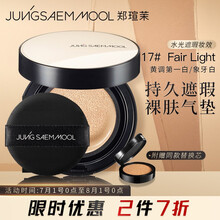 韩国进口 郑瑄茉(JUNGSAEMMOOL)气垫粉底液 bb霜遮瑕保湿持久水光肌不油腻 水光#17（象牙白)14g*2