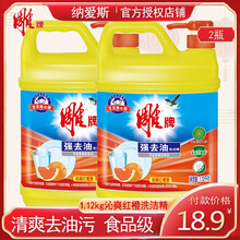 整箱雕牌洗洁精1.12kg洗洁精果蔬餐具按压瓶去油商用家用实惠大瓶食品级数量自选 1.12kg*2瓶