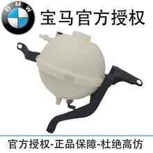 宝马（BMW）5系原厂水壶 防冻液水壶 副水壶 储液罐 膨胀水壶 冷却液水壶 回水壶 原装冷却液水壶 宝马520