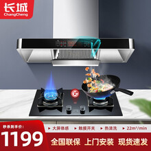 长城（changcheng) 抽油烟机 欧式油烟机灶具套装 家用顶吸自清洗吸油烟机燃气灶烟灶套装 烟机+灶具【两件套】/天然气