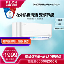 科龙空调 家用 新能效1.5 / 1匹变频节能 卧室壁挂式 柔风感 自清洁 除湿 冷暖挂机 1.5匹 KFR-35GW/QTA3a