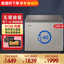 【当天发货】海尔冰柜家用 无需除霜 小型零下 -40℃超低温速冻海鲜冷冻柜冷藏减霜80%商用冷柜 200升钢化玻璃面板