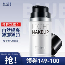 尊蓝 男士素颜霜 轻妆懒人霜50g（提亮肤色 素颜bb霜 男 面霜乳液 自然美颜 补水保湿 隔离 遮瑕护肤粉底液）