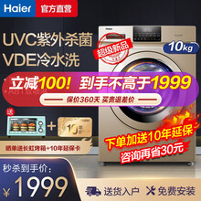海尔（Haier）洗衣机紫外杀菌全自动滚筒变频家用10公斤大容量羽绒洗巴氏除菌洗衣机 紫外线杀菌+1.08洗净比+ABT双喷淋+冷水洗